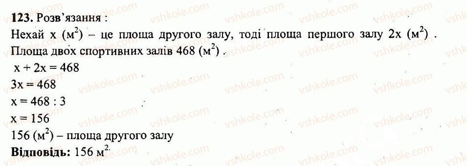 фото задание 123 - варіант 3
