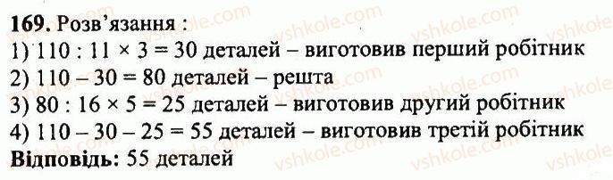 фото задание 169 - варіант 3