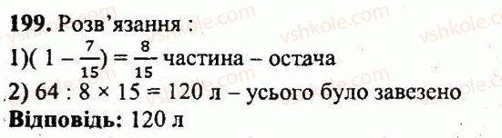 фото задание 199 - варіант 3