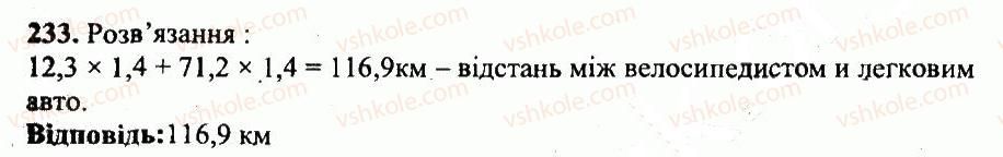 фото задание 233 - варіант 3