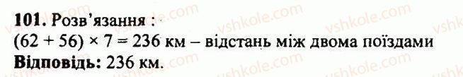 фото задание 101 - варіант 4