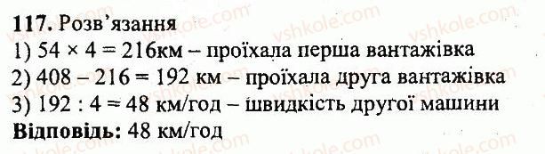 фото задание 117 - варіант 4