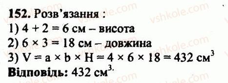 фото задание 152 - варіант 4