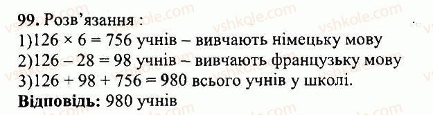 фото задание 99 - варіант 4