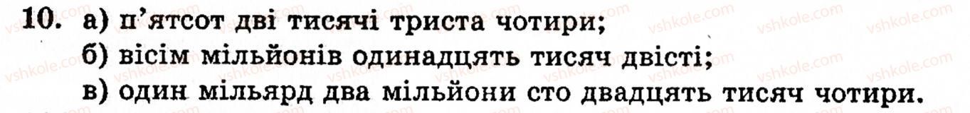 фото задание 10 - § 1. порівняння натуральних чисел. додавання та віднімання - розділ 1. натуральні числа і дії над ними. геометричні фігури та величини