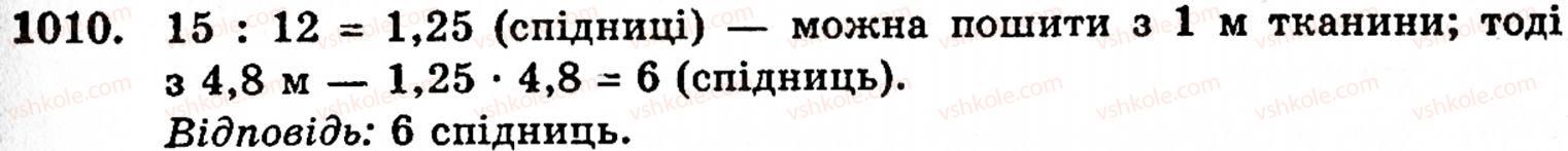 фото задание 1010 - § 6. множення і ділення десяткових дробів. відсотки - розділ 2. дробові числа