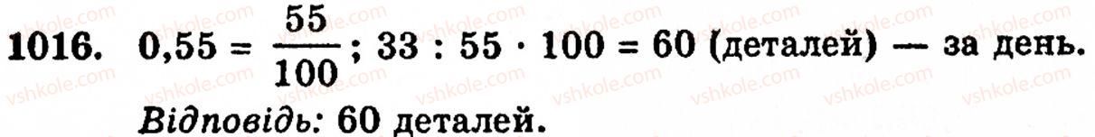 фото задание 1016 - § 6. множення і ділення десяткових дробів. відсотки - розділ 2. дробові числа
