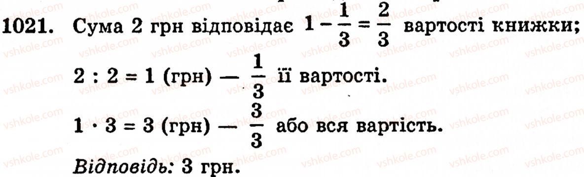 фото задание 1021 - § 6. множення і ділення десяткових дробів. відсотки - розділ 2. дробові числа
