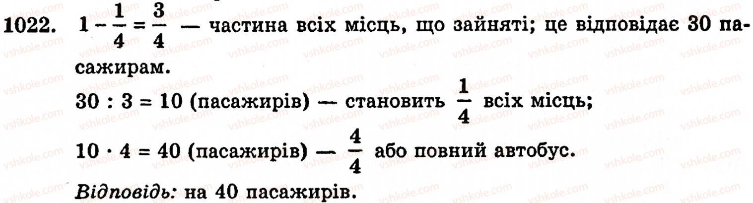 фото задание 1022 - § 6. множення і ділення десяткових дробів. відсотки - розділ 2. дробові числа