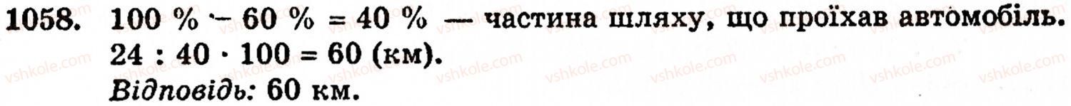 фото задание 1058 - § 6. множення і ділення десяткових дробів. відсотки - розділ 2. дробові числа