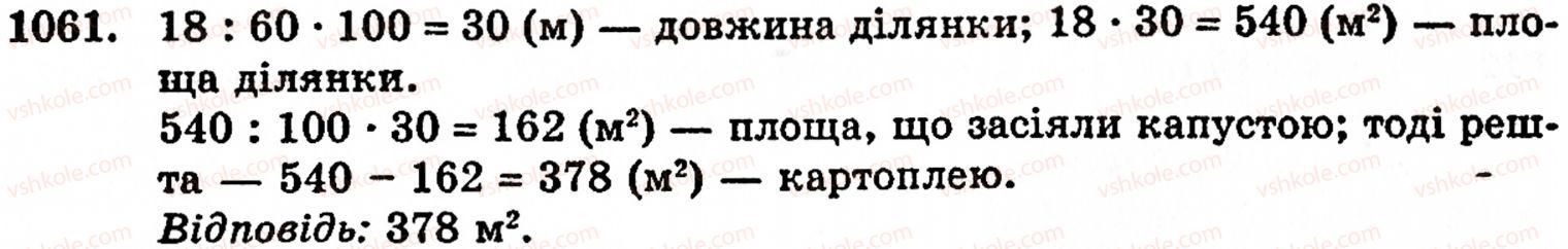 фото задание 1061 - § 6. множення і ділення десяткових дробів. відсотки - розділ 2. дробові числа