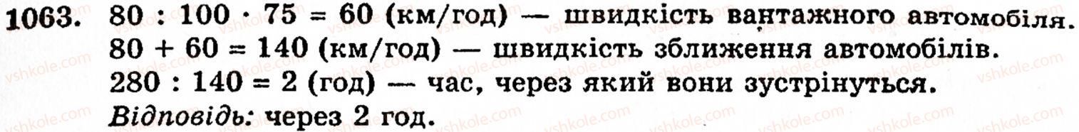 фото задание 1063 - § 6. множення і ділення десяткових дробів. відсотки - розділ 2. дробові числа