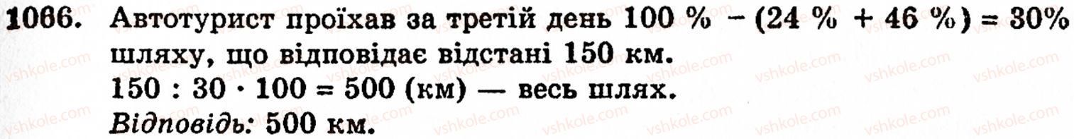 фото задание 1066 - § 6. множення і ділення десяткових дробів. відсотки - розділ 2. дробові числа