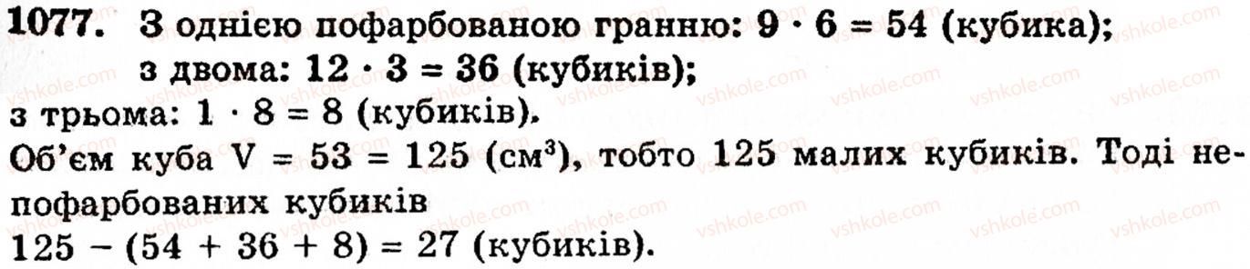 фото задание 1077 - § 6. множення і ділення десяткових дробів. відсотки - розділ 2. дробові числа