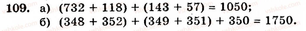 фото задание 109 - § 1. порівняння натуральних чисел. додавання та віднімання - розділ 1. натуральні числа і дії над ними. геометричні фігури та величини