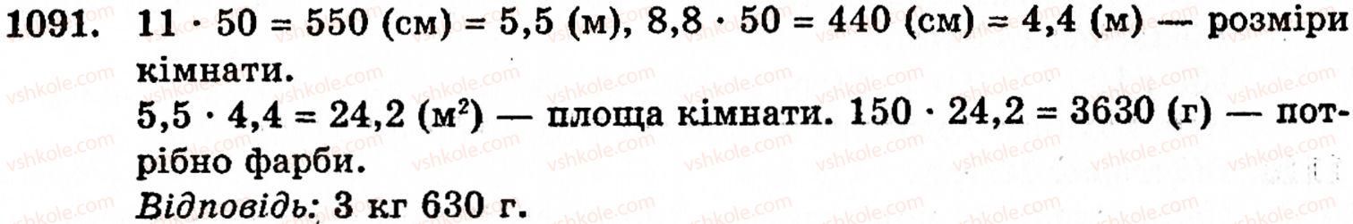 фото задание 1091 - § 6. множення і ділення десяткових дробів. відсотки - розділ 2. дробові числа