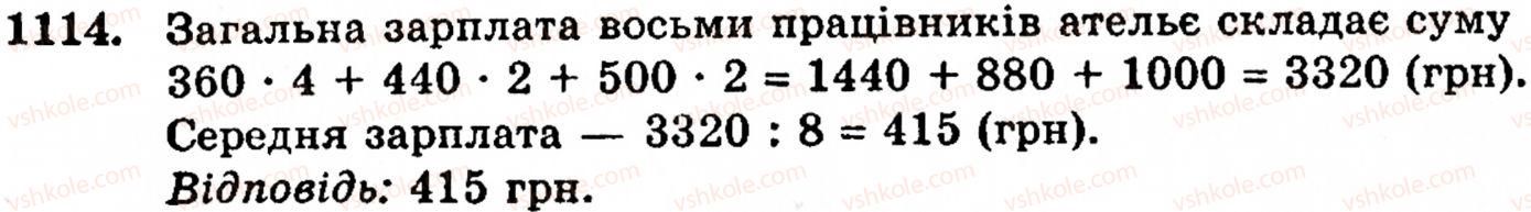 фото задание 1114 - § 6. множення і ділення десяткових дробів. відсотки - розділ 2. дробові числа