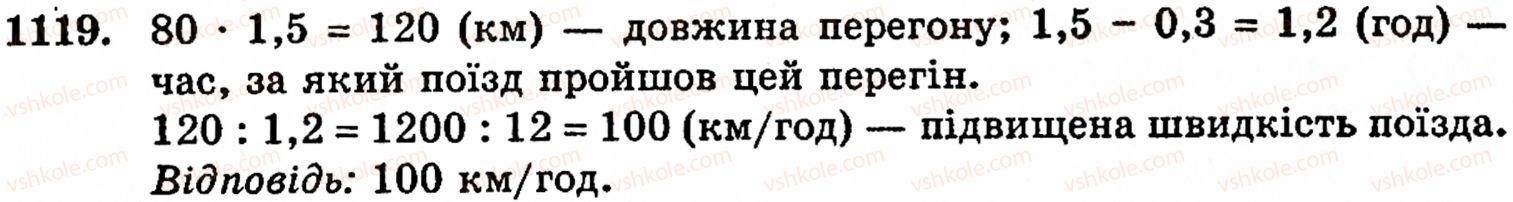 фото задание 1119 - § 6. множення і ділення десяткових дробів. відсотки - розділ 2. дробові числа