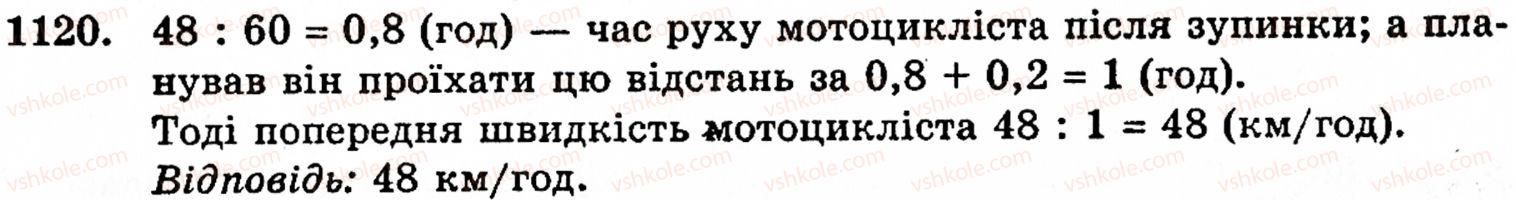 фото задание 1120 - § 6. множення і ділення десяткових дробів. відсотки - розділ 2. дробові числа