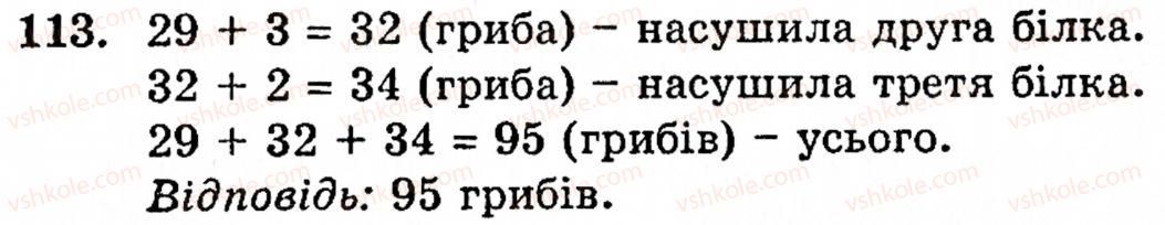 фото задание 113 - § 1. порівняння натуральних чисел. додавання та віднімання - розділ 1. натуральні числа і дії над ними. геометричні фігури та величини