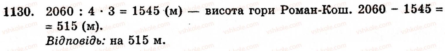 фото задание 1130 - § 6. множення і ділення десяткових дробів. відсотки - розділ 2. дробові числа