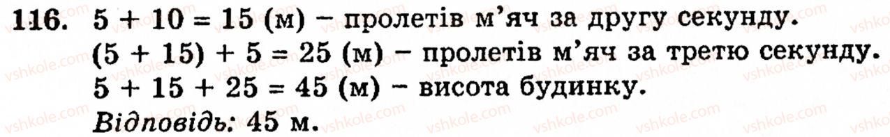 фото задание 116 - § 1. порівняння натуральних чисел. додавання та віднімання - розділ 1. натуральні числа і дії над ними. геометричні фігури та величини