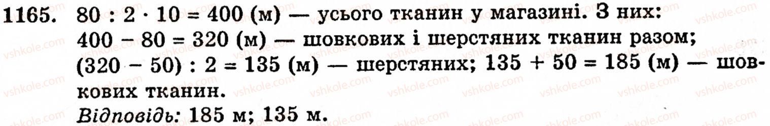 фото задание 1165 - § 6. множення і ділення десяткових дробів. відсотки - розділ 2. дробові числа