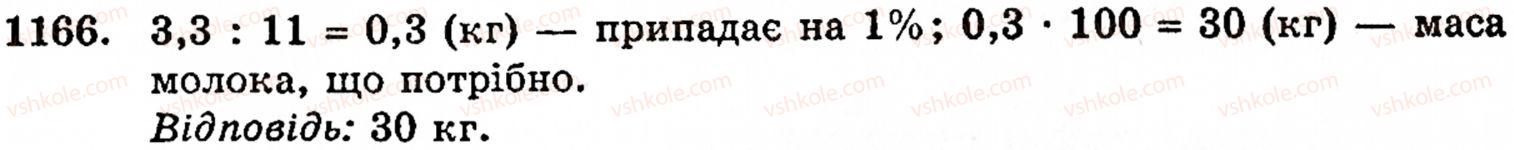 фото задание 1166 - § 6. множення і ділення десяткових дробів. відсотки - розділ 2. дробові числа