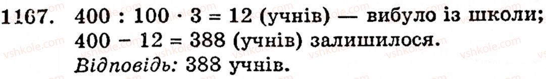 фото задание 1167 - § 6. множення і ділення десяткових дробів. відсотки - розділ 2. дробові числа