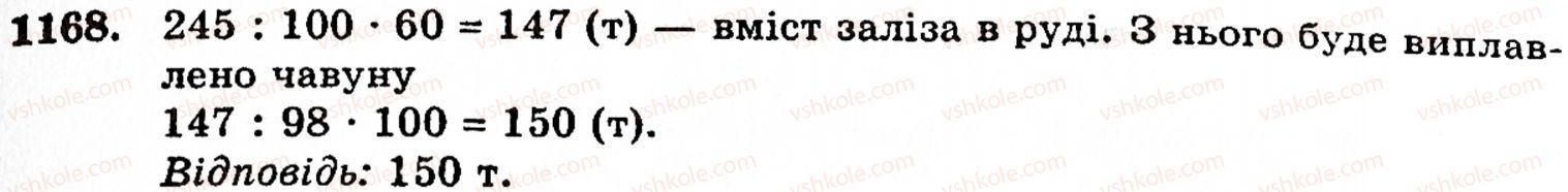 фото задание 1168 - § 6. множення і ділення десяткових дробів. відсотки - розділ 2. дробові числа