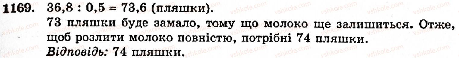 фото задание 1169 - § 6. множення і ділення десяткових дробів. відсотки - розділ 2. дробові числа