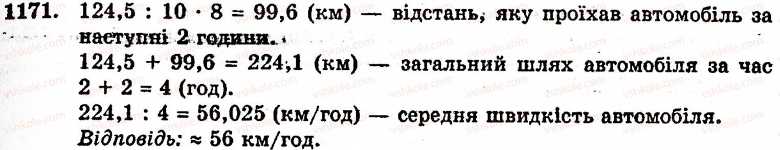 фото задание 1171 - § 6. множення і ділення десяткових дробів. відсотки - розділ 2. дробові числа