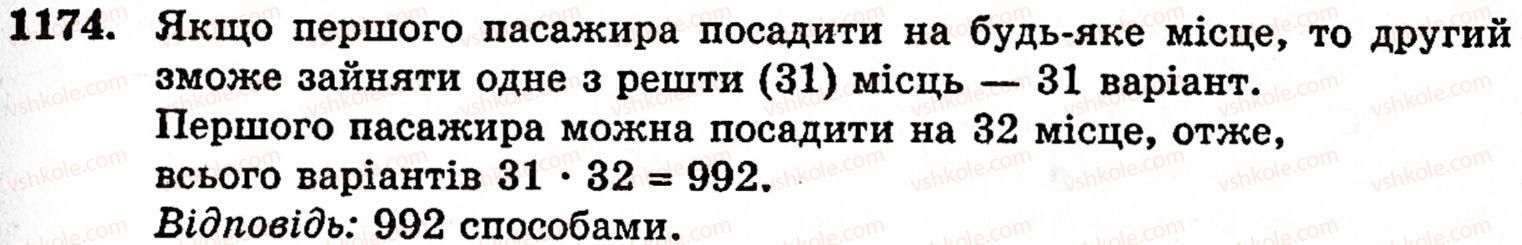 фото задание 1174 - § 6. множення і ділення десяткових дробів. відсотки - розділ 2. дробові числа