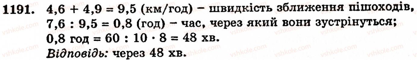 фото задание 1191 - завдання за курс 5 класу