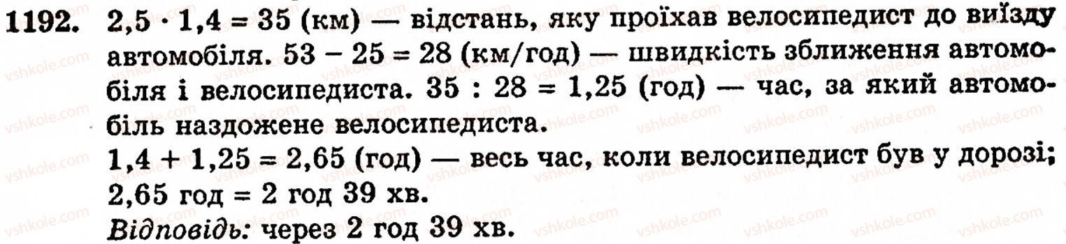 фото задание 1192 - завдання за курс 5 класу