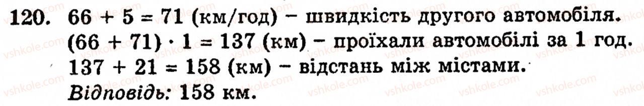 фото задание 120 - § 1. порівняння натуральних чисел. додавання та віднімання - розділ 1. натуральні числа і дії над ними. геометричні фігури та величини