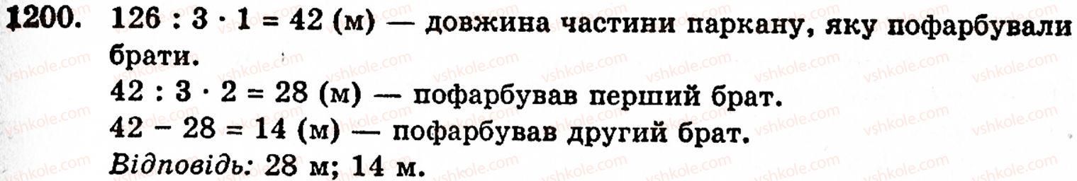 фото задание 1200 - завдання за курс 5 класу