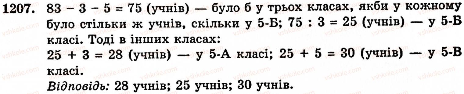 фото задание 1207 - завдання за курс 5 класу