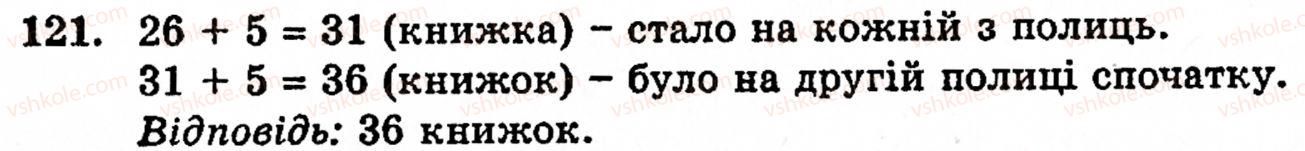 фото задание 121 - § 1. порівняння натуральних чисел. додавання та віднімання - розділ 1. натуральні числа і дії над ними. геометричні фігури та величини