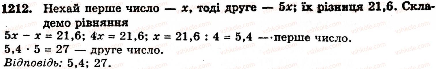фото задание 1212 - завдання за курс 5 класу