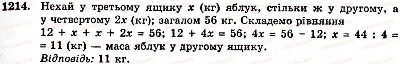 фото задание 1214 - завдання за курс 5 класу