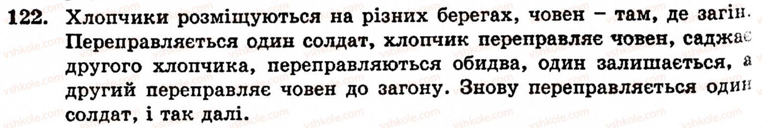 фото задание 122 - § 1. порівняння натуральних чисел. додавання та віднімання - розділ 1. натуральні числа і дії над ними. геометричні фігури та величини