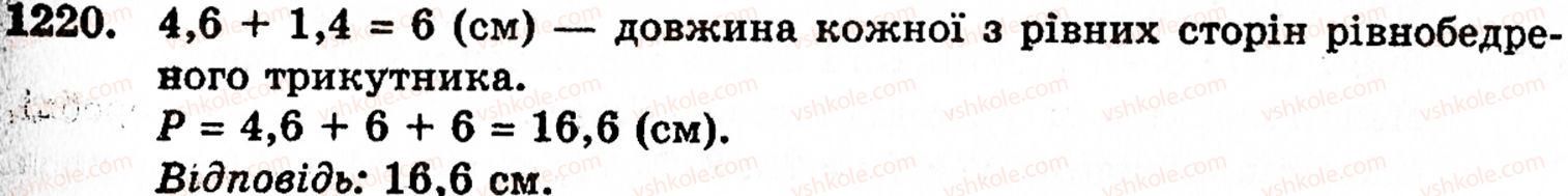 фото задание 1220 - завдання за курс 5 класу