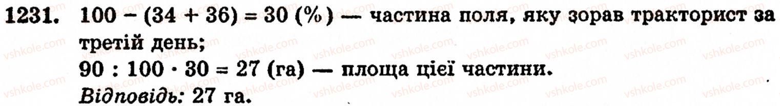 фото задание 1231 - завдання за курс 5 класу
