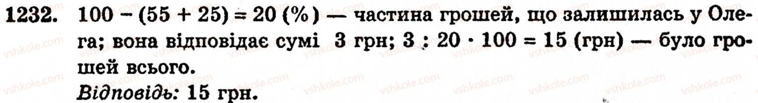 фото задание 1232 - завдання за курс 5 класу