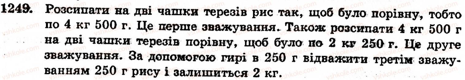фото задание 1249 - завдання за курс 5 класу