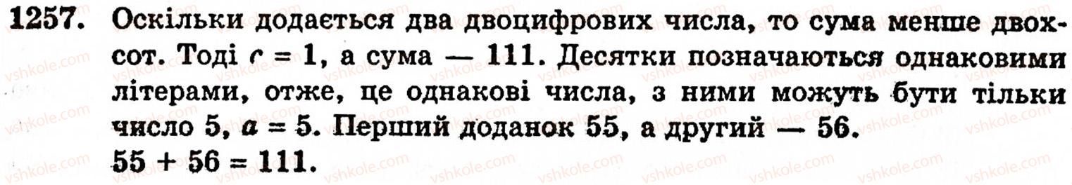фото задание 1257 - завдання за курс 5 класу