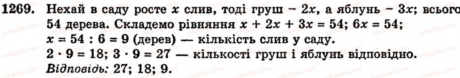 фото задание 1269 - завдання за курс 5 класу