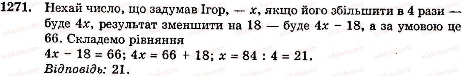 фото задание 1271 - завдання за курс 5 класу