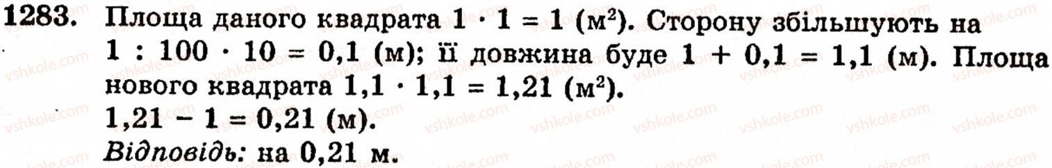 фото задание 1283 - завдання за курс 5 класу